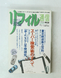 リフィル通信　Vol.10