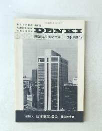 Denki 1978年　NO.5