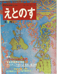 えとのす　第7号
