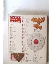 COOK料理全集11