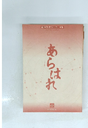 あらはれ　第4号