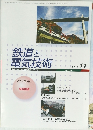 鉄道と電気技術　2012年11月号