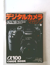 デジタルカメラマガジン