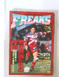FREAKS　1996年2月号　Vol.5