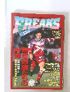 FREAKS　1996年2月号　Vol.5