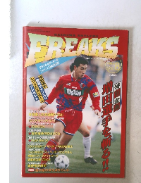 FREAKS　1996年5月 Vol.8