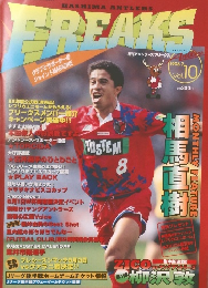 EREAKS　１９９６年７月号　Vol.10