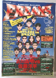 FREAKS　1997年3月号　Vol.18