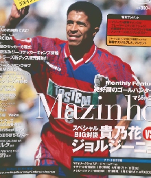 FREAKS　1997年6月　Vol.21