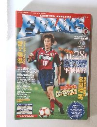 Freaks　2001年12月　Vol.75