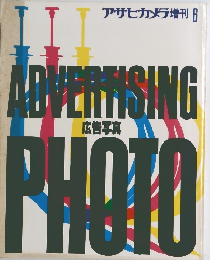 アサヒカメラ増刊 6