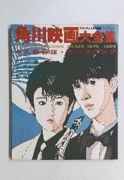 角川映画大全集　1976年6月号