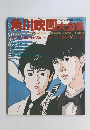 角川映画大全集　1976年6月号