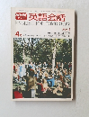  英語会話　4月
