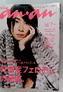 anan アンアン 2014年11月