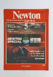 ニュートン 1986年5月