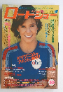 ロードショー 1980年10月号