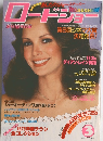 ロードショー　１９８０年３月号