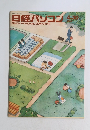 日経パソコン　1984年4月号　