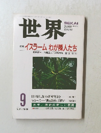 世界　2000年9月号
