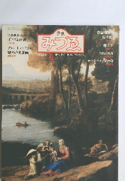 みづゑ　1983年春　No.926