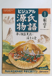 ビジュアル源氏物語　2002年1月