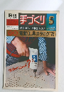 手づくり　1976年5月