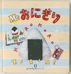 Mr　おにぎり　２