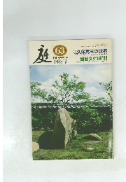 THE GARDEN　1988年9月号　