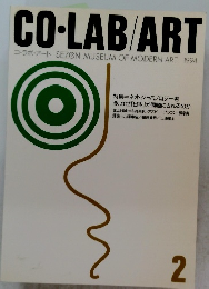 CO-LAB/ART 1994年2月