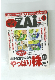 ダイヤモンド　ザイ　2001年5月