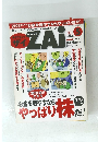 ダイヤモンド　ザイ　2001年5月