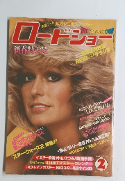 ロードショー　1980年2月号