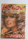 ロードショー　1980年2月号