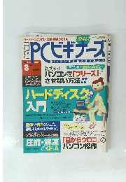 PCビギナーズ　パソコン初心者応援マガジン