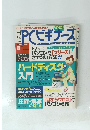 PCビギナーズ　パソコン初心者応援マガジン