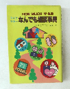 HOW MUCH ザ・生活 ライフマネーなんでも相談事典