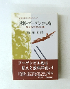 悲惨・ブーゲンビル島