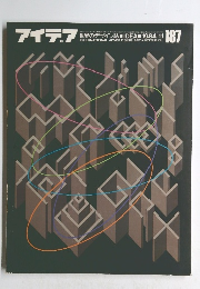 アイデア　1984年11月