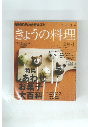 NHKテレビテキスト　きょうの料理　　2013年2月
