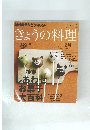 NHKテレビテキスト　きょうの料理　　2013年2月