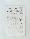 針尾ニュースNo.24別冊　阪神・淡路大震災の教訓　