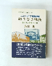 無名戦士の記録シリーズ　終りなき戦後　