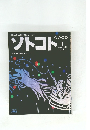 ソトコト 2001年1月号