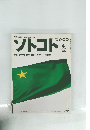 ソトコト　2001年4月号　No.22