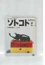 ソトコト　2002年8月号　No.38