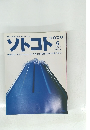 ソトコト　2001年6月号 No.24