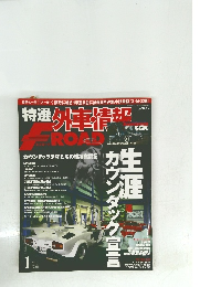 特選　外車情報の人気アイテム　2011年1月号　No.308