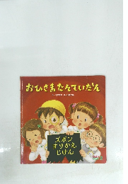 おひさまたんてぃだん