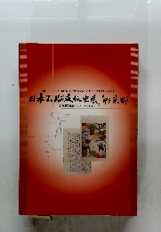 日本出版立化史展'96京都